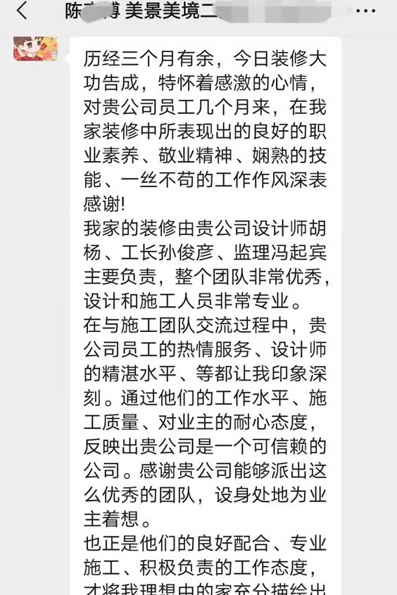 感謝美景美境陳老師對若錫裝飾的認可！