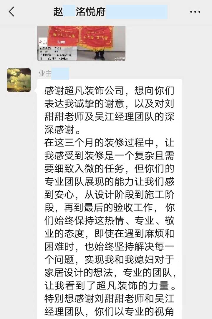 感謝洺悅府趙老師對公司的認可！
