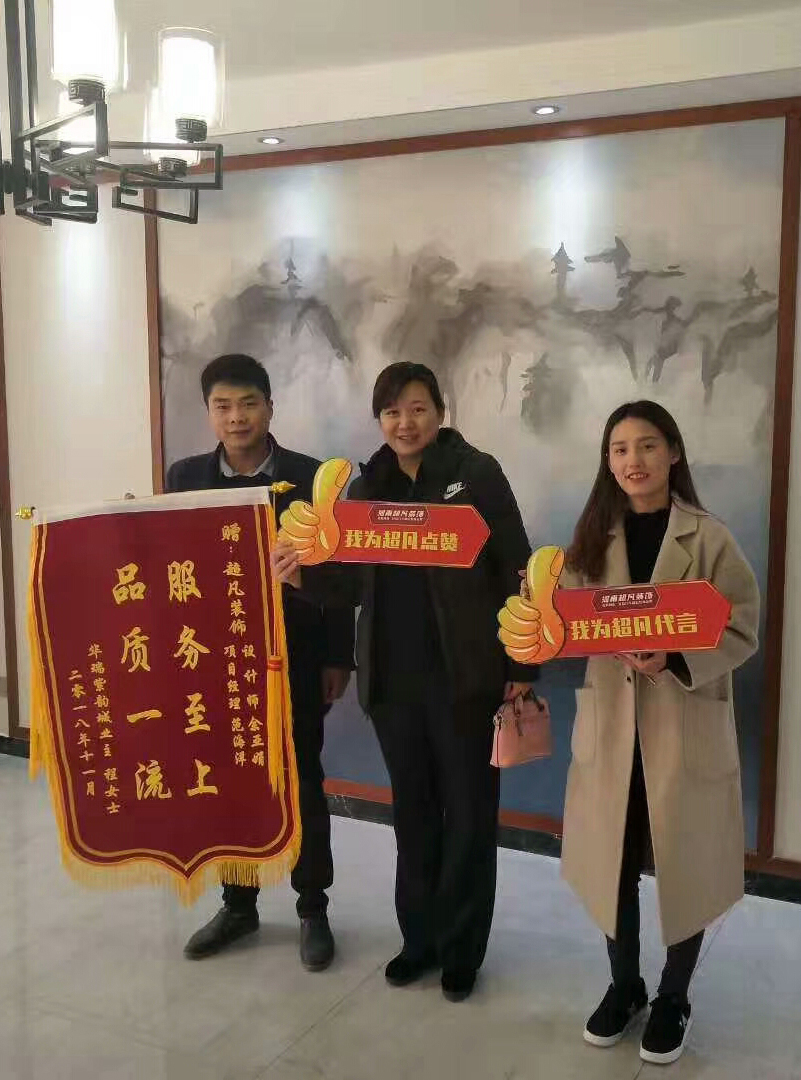 感謝華瑞紫韻城業(yè)主程女士對我們工作的認可！