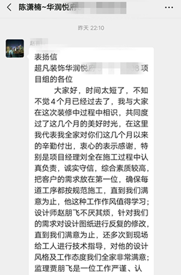感謝華潤悅府陳老師對若錫的認可！
