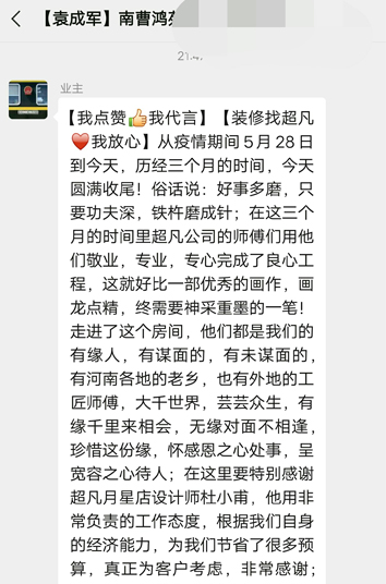 感謝南曹鴻苑袁老師對若錫裝飾的認可！