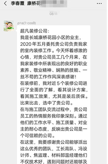感謝康橋花園李老師對公司的認可！