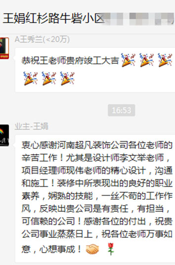 感謝牛砦小區(qū)王老師對若錫裝飾的認可！ 