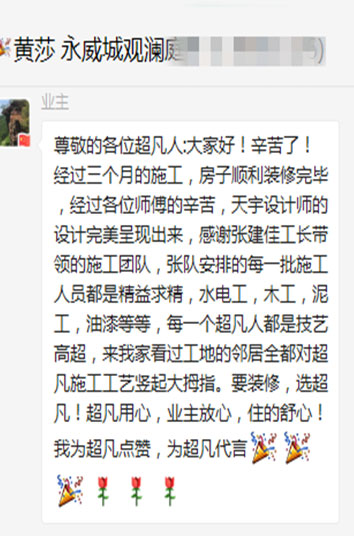 感謝永威城黃老師對天津若錫裝飾的認可！