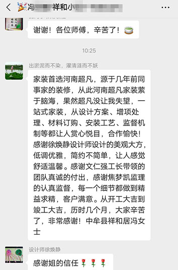 恭賀祥和居馮老師貴宅竣工大吉！