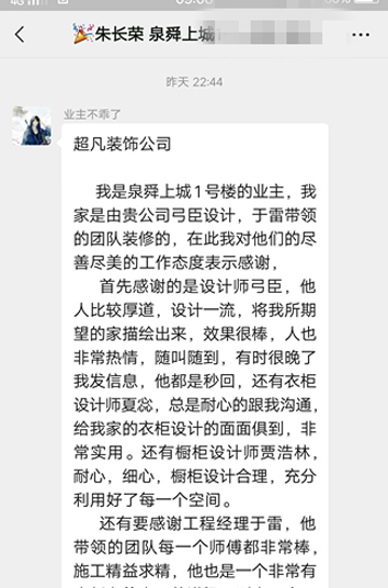 感謝泉舜上城朱老師對天津若錫裝飾的認可！
