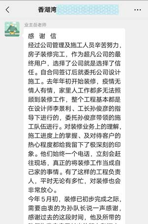 感謝香湖灣岳老師對公司的認可！